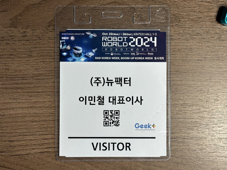  [전시회] 2024 로보월드 전시회 관람기