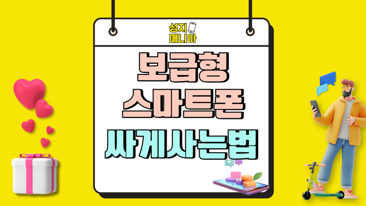 보급형 스마트폰 순위 삼성 갤럭시 싸게사는법 보급형 스마트폰 순위 삼성 갤럭시 싸게사는법