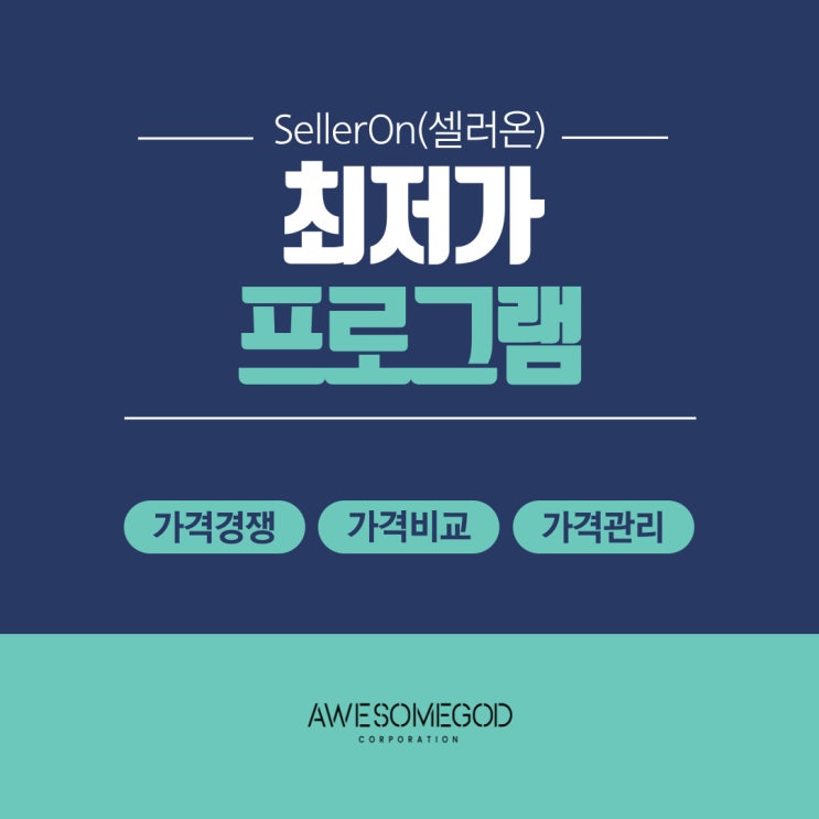  네이버 최저가 프로그램