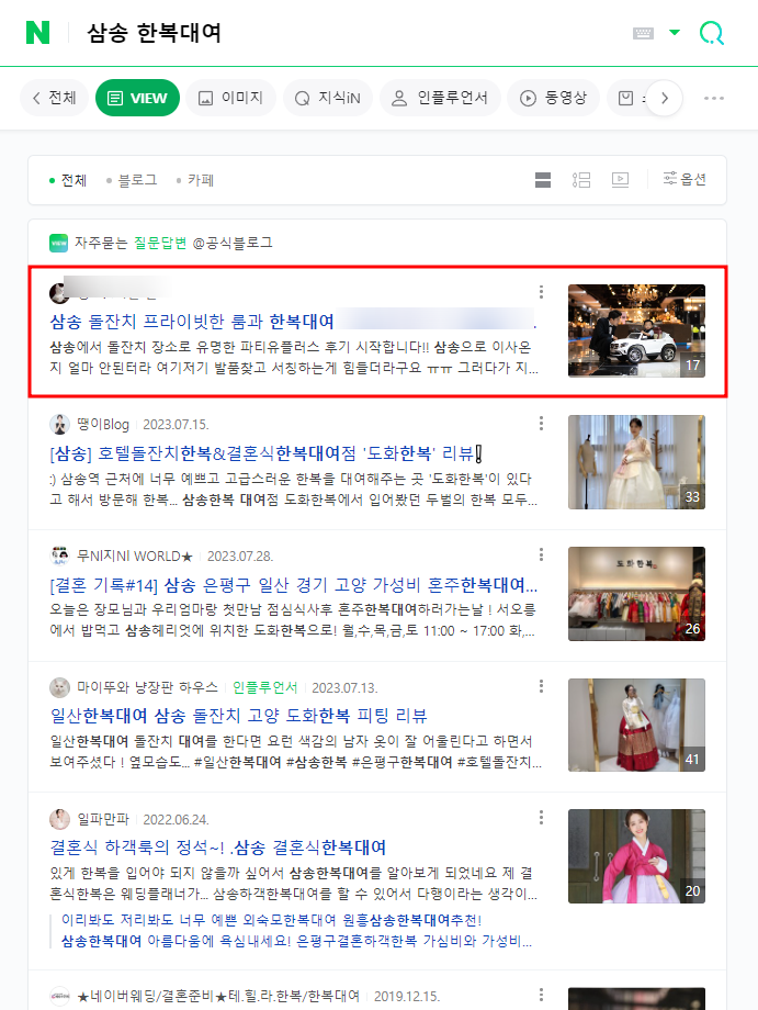  돌잔치 블로그마케팅 광고 라이퍼마케팅 후기 스몰웨딩, 결혼식, 칠순잔치, 고희연, 한복대여 작업까지 가능