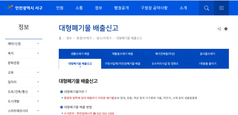인천 서구 폐기물 스티커 구매 및 배출 방법 완벽 정리!
