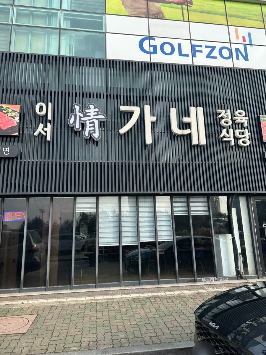 정가네 정육식당 사진 1