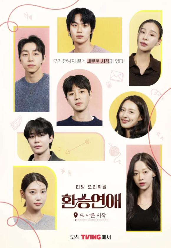  환승연애 또다른시작 스핀오프 출연진 인스타 학력 나이 직업 프로필 정보 총정리