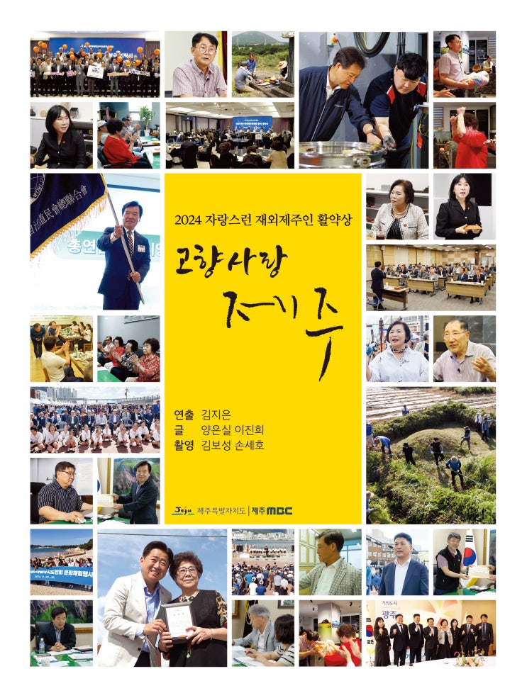  고향사랑 제주 #제주특별자치도 #제주MBC