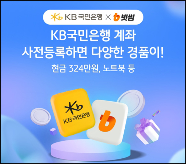 KB국민은행 계좌 빗썸 사전등록이벤트(스벅등 10,310명)추첨~03.23 KB국민은행 계좌 빗썸 사전등록이벤트(스벅등 10,310명)추첨~03.23