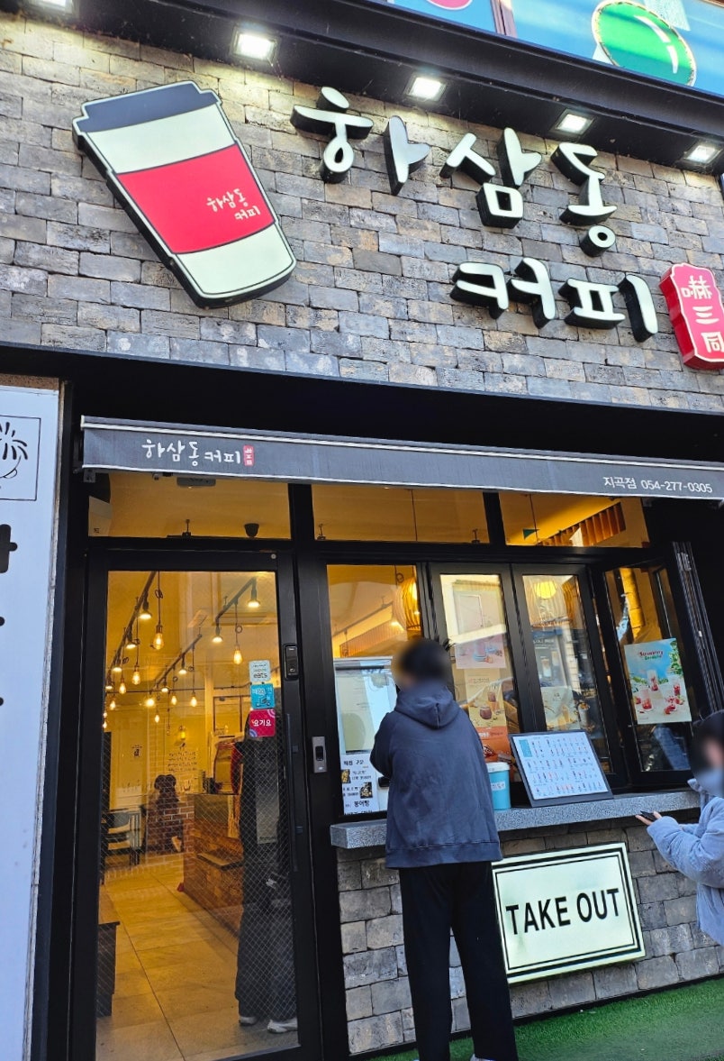 하삼동커피 지곡점 사진 2