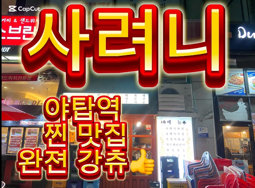 사려니 야탑점 사진 1
