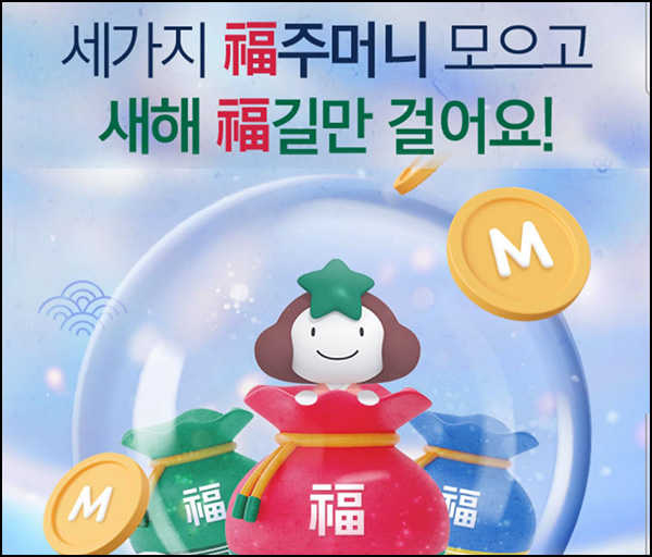 하나원큐 복주머니 모으기(신세계 5천원등 2,025명등)추첨~02.09 하나원큐 복주머니 모으기(신세계 5천원등 2,025명등)추첨~02.09