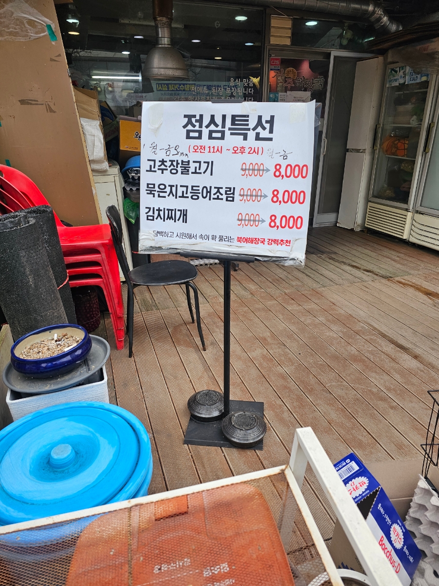 전주콩나물해장국&지지미 방화점 사진 2