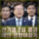 지연논란 이재명 선거법 재판 2심 2월 결심공판 3월말 선고 결과 조기대선 영향미칠까?