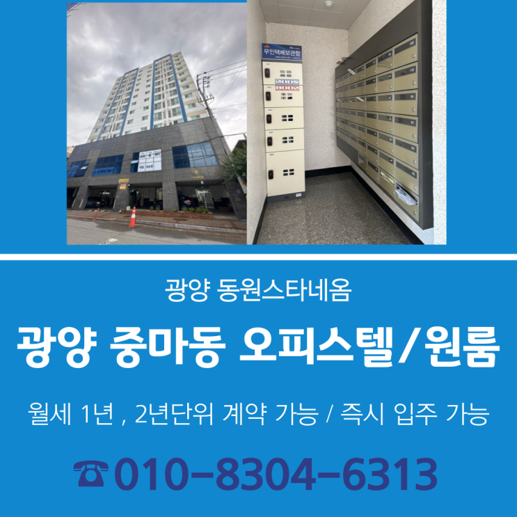  광양 중마동 풀옵션 신축 오피스텔/원룸: 광양동원스타네옴 [즉시 입주 가능]