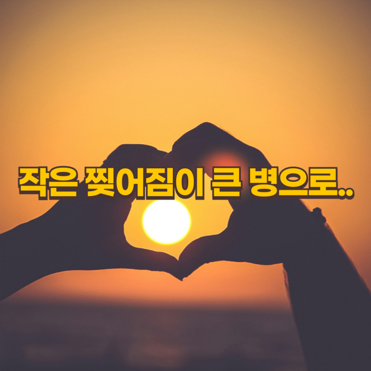  관계 후 찢어지는 질입구, 방치하면 큰 문제로 이어질 수 있습니다