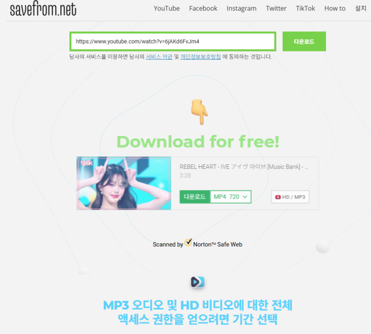  유튜브 사이트 동영상, mp3 저장하는 방법