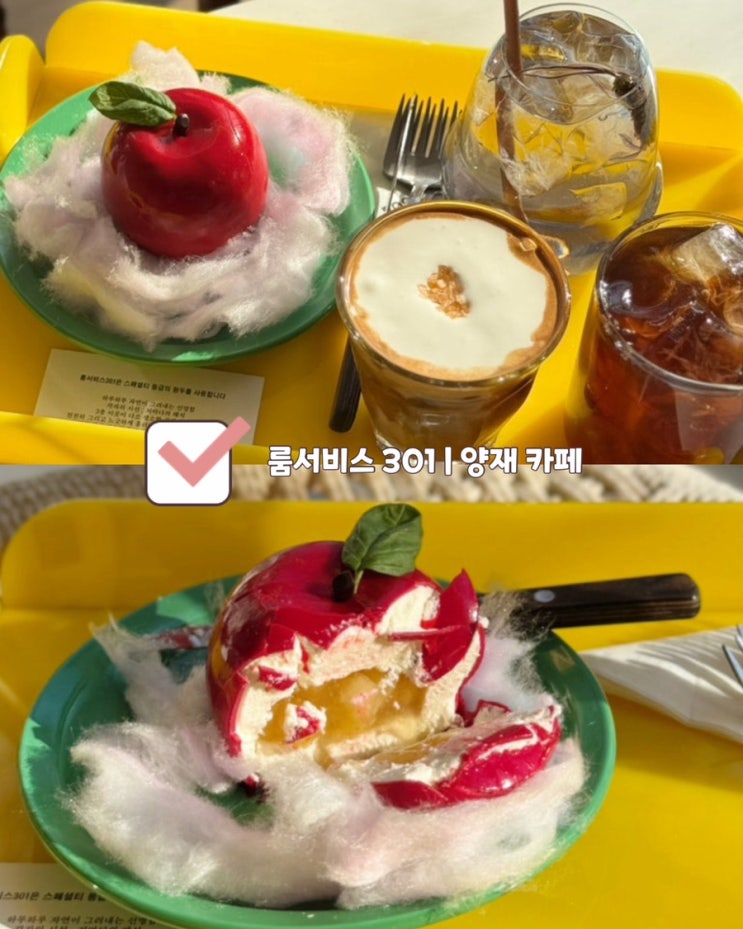  [도곡 카페] 룸서비스301 | 양재천 카페거리 매봉 채광좋은 디저트 맛집