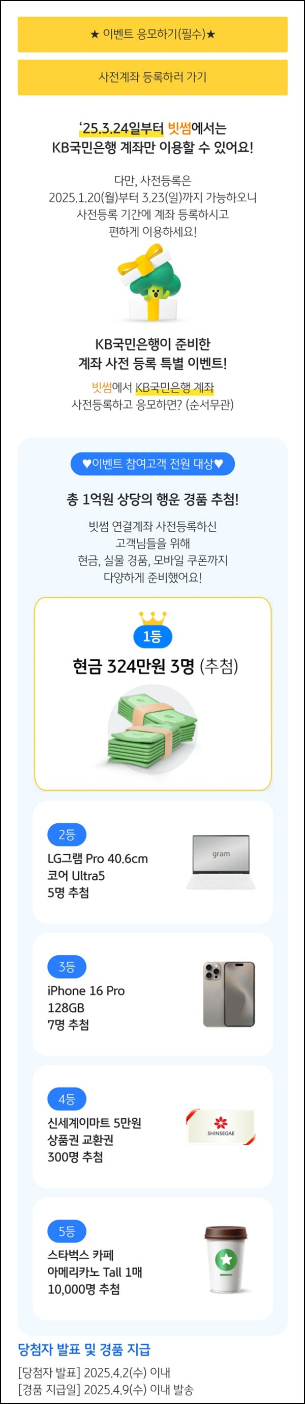 KB국민은행 계좌 빗썸 사전등록이벤트(스벅등 10,310명)추첨~03.23 : 네이버 블로그
