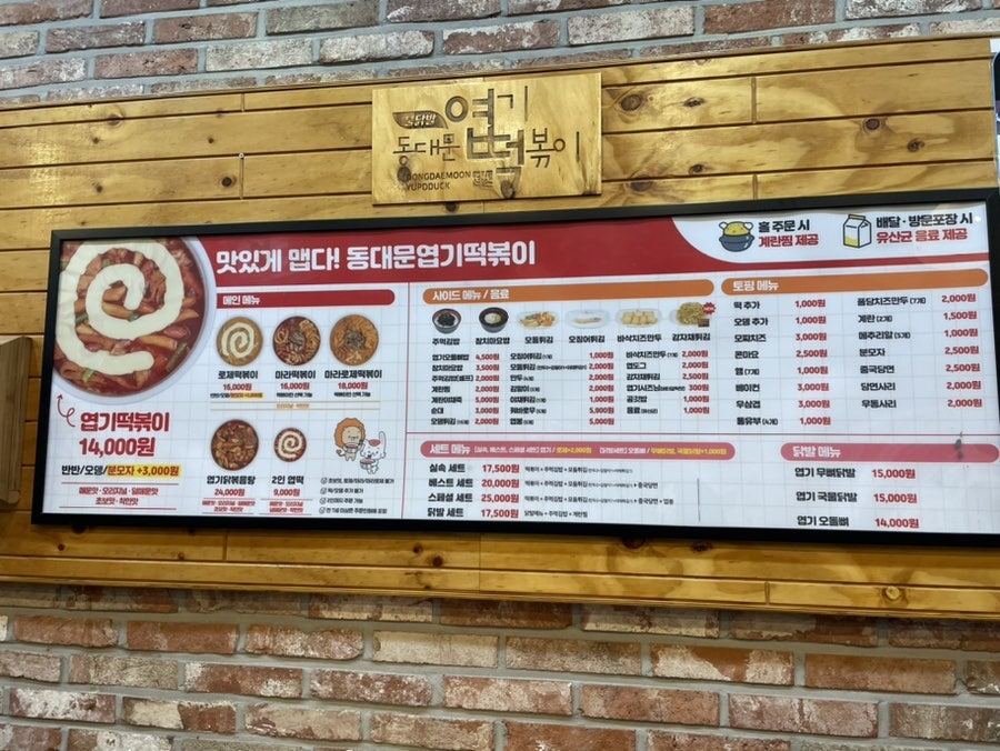 동대문엽기떡볶이 전주평화점 사진 4