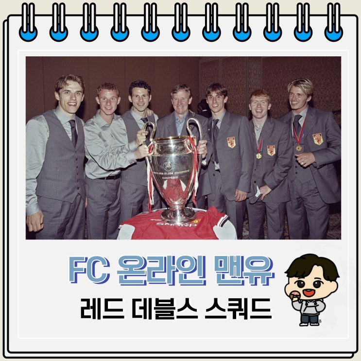 FC 온라인 맨유 금카 스쿼드 +8 레드 데블스 풀캐미 FC 온라인 맨유 금카 스쿼드 +8 레드 데블스 풀캐미