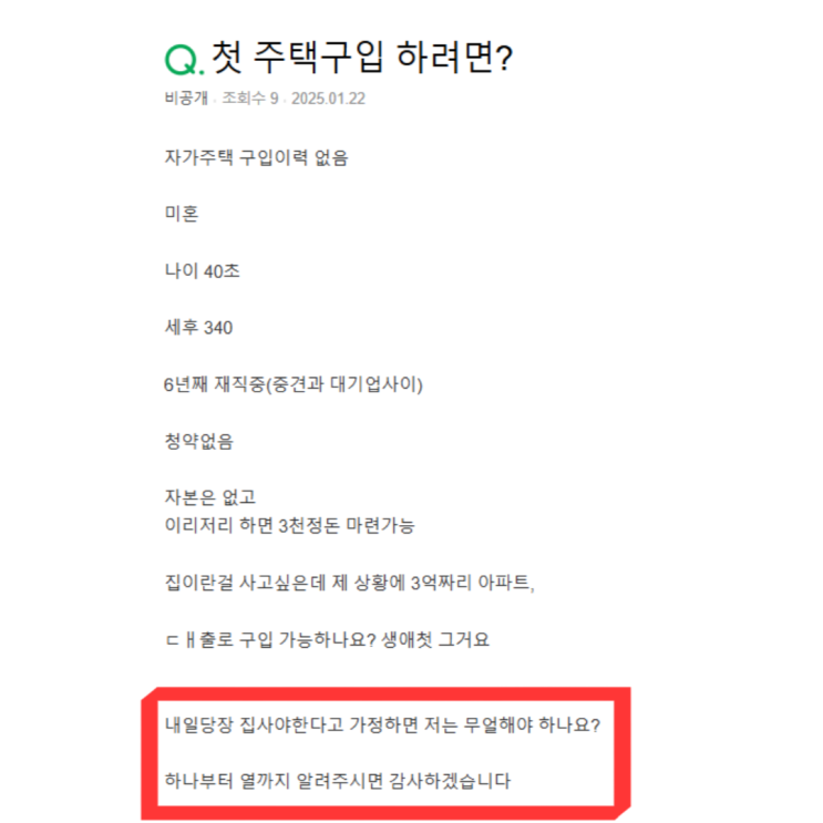  40살에 생애최초 주택 구입하고 싶다는 사람