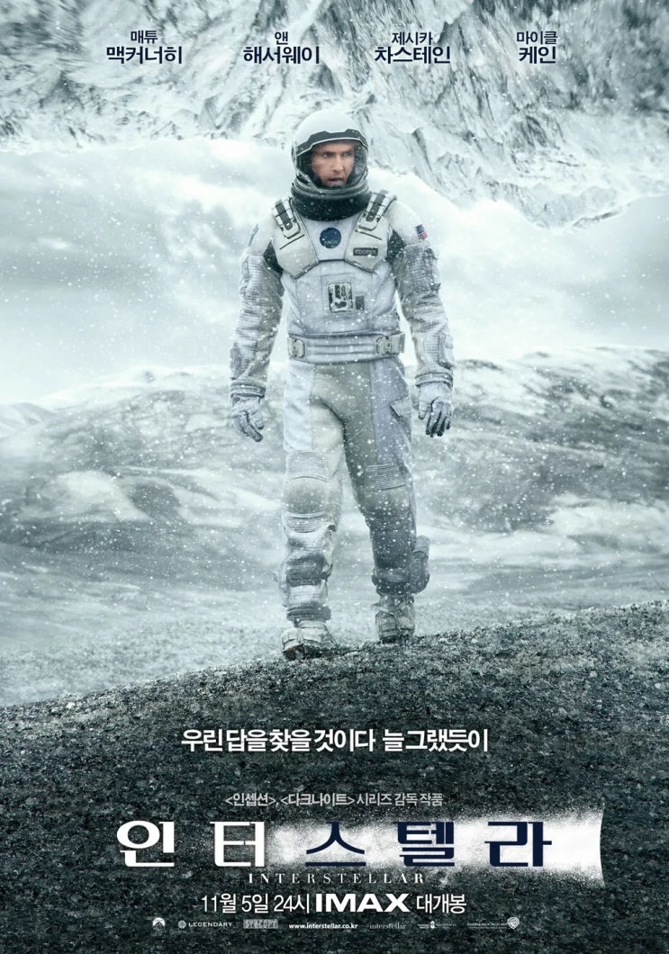  인터스텔라(2014) - 사랑의 가치를 설파하는 SF 대서사시