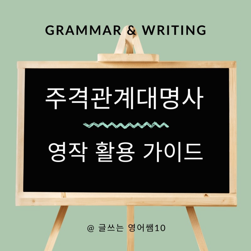 네이버 인플루언서 [네이버 인플루언서] 글쓰는 영어쌤10의 분사구문