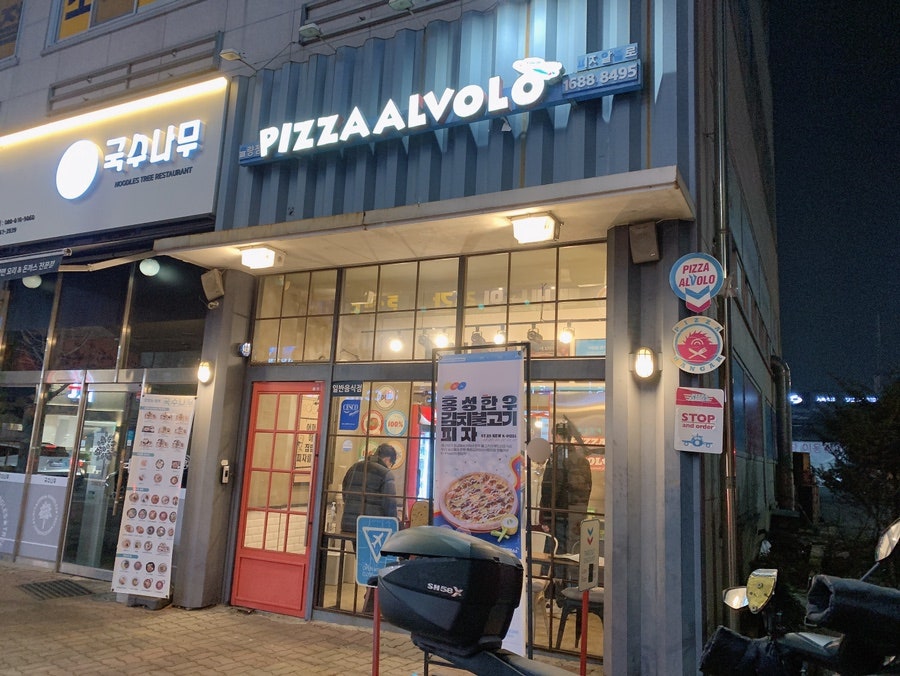 피자알볼로 율량점 사진 2