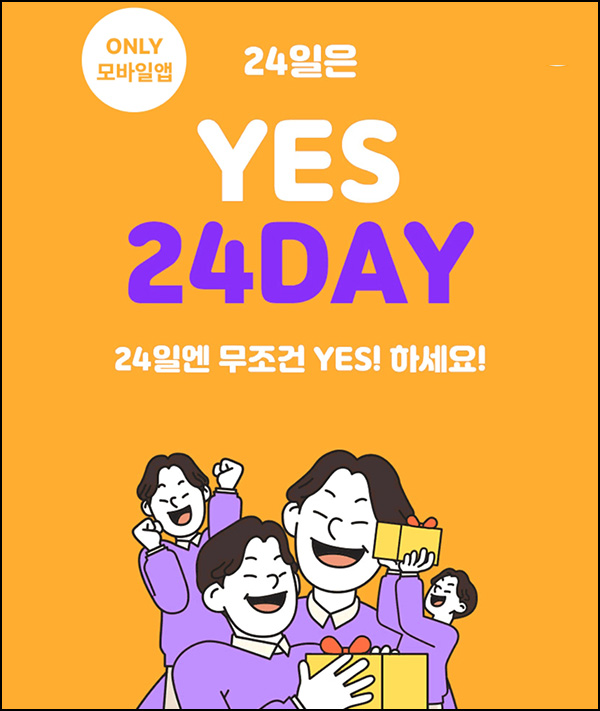 예스24데이 이벤트(1천원 24,000명)선착 예스24데이 이벤트(1천원 24,000명)선착