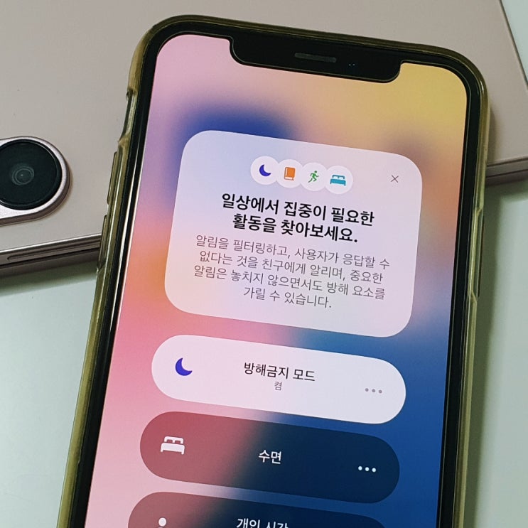  아이폰 방해금지모드 끄기 및 해제 방법