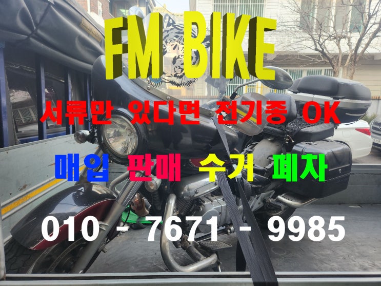  수원 중고 오토바이매입 미라쥬250 당일 출장매매
