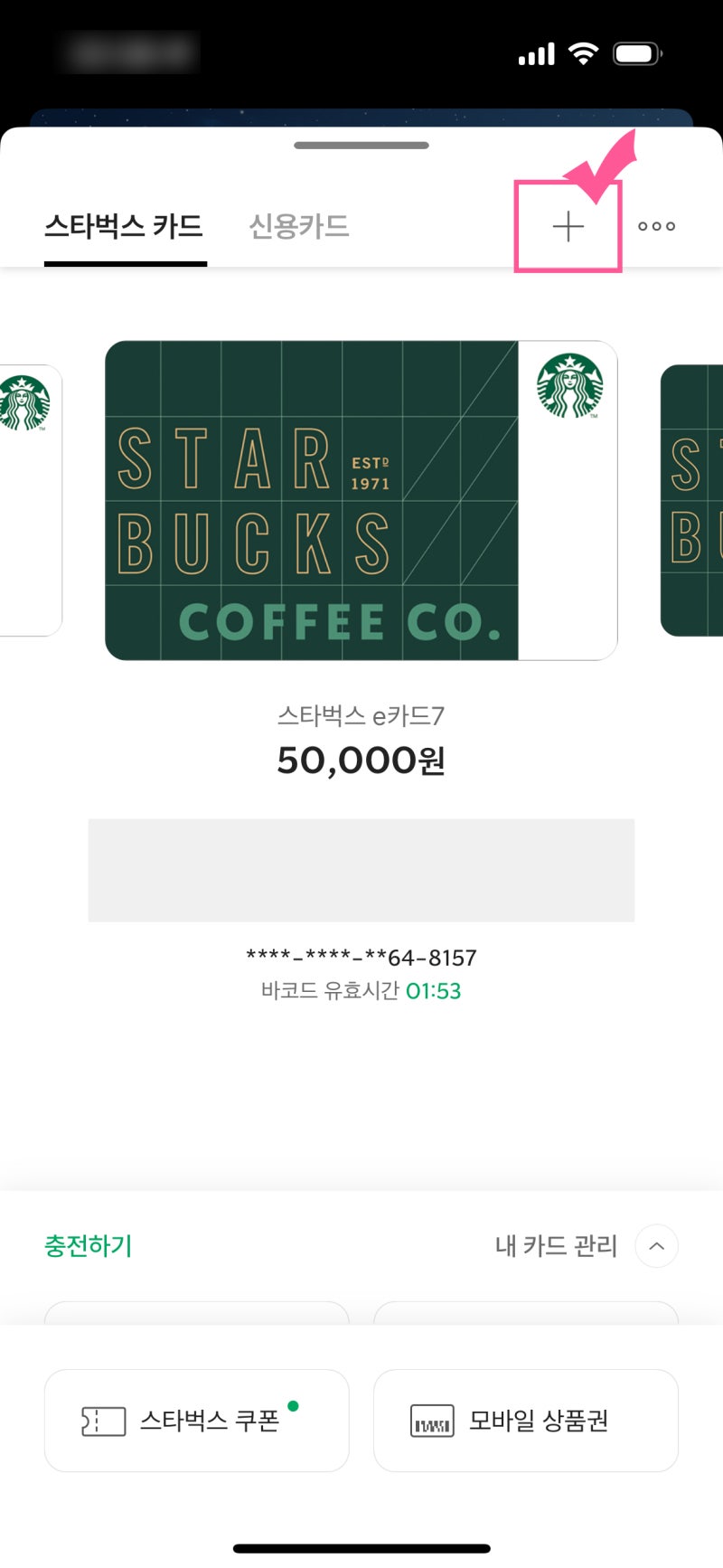 스타벅스 상품권 사용방법 및 e카드 현금화 매입 방법 : 네이버 블로그