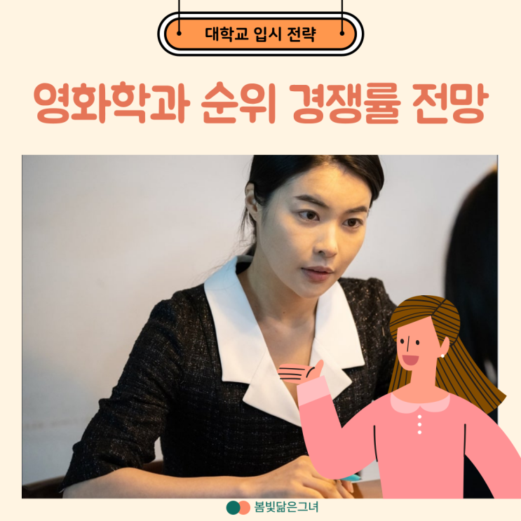  영화학과 순위 경쟁률 전망 [합격후기]