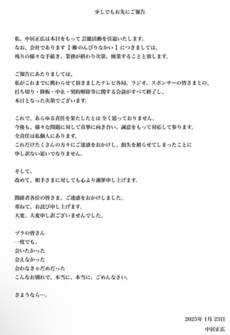  일본 SMAP 멤버 나카이 마사히로, 후지TV 성상납 파문에 연예계 은퇴