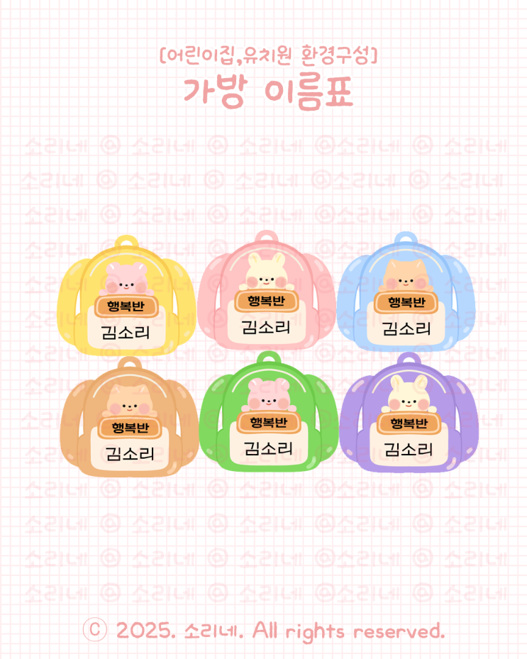  [어린이집, 유치원 환경구성] 가방 이름표 도안