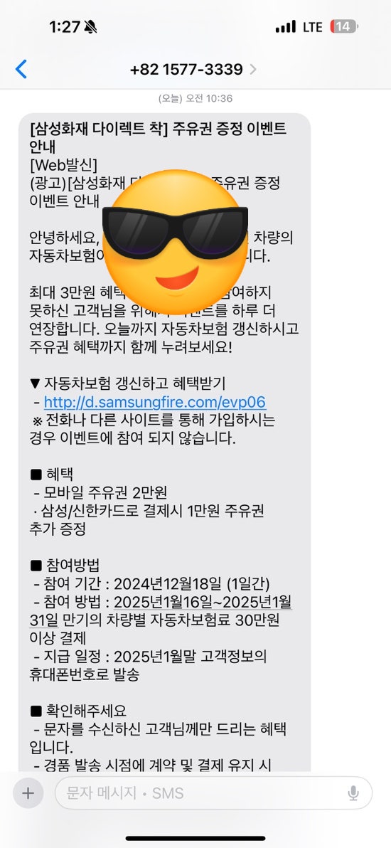 삼성화재 다이렉트 착 주유권 증정 이벤트 참여 후기(자동차보험, 신한카드)