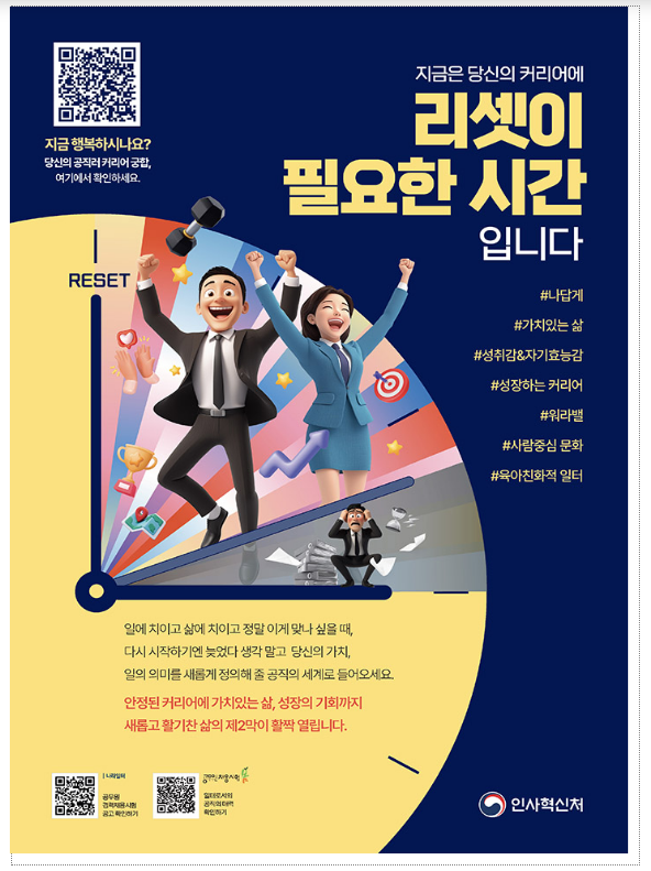 (경력채용과) 올해 국가공무원 경력채용 통합 일정 공개 (경력채용과) 올해 국가공무원 경력채용 통합 일정 공개