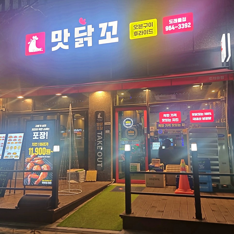 맛닭꼬 일산도래울점 사진 2