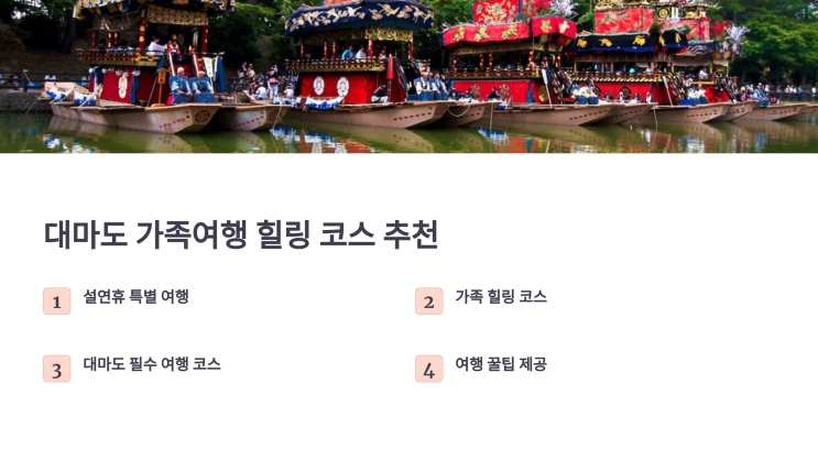  설연휴 가족과 함께하는 대마도 힐링 코스: 특별한 여행을 위한 가이드 ️