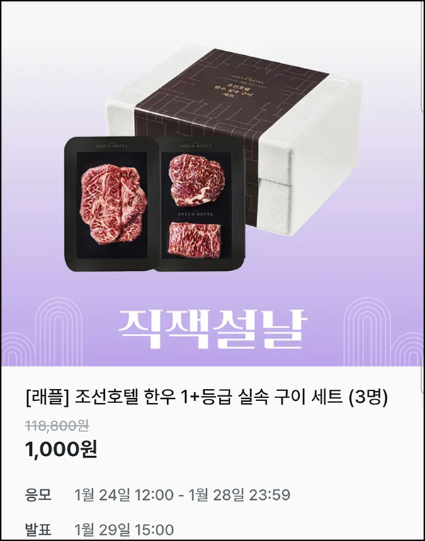 지그재그 래플(조선호텔 한우 1+등급 3명)추첨~01.28 지그재그 래플(조선호텔 한우 1+등급 3명)추첨~01.28