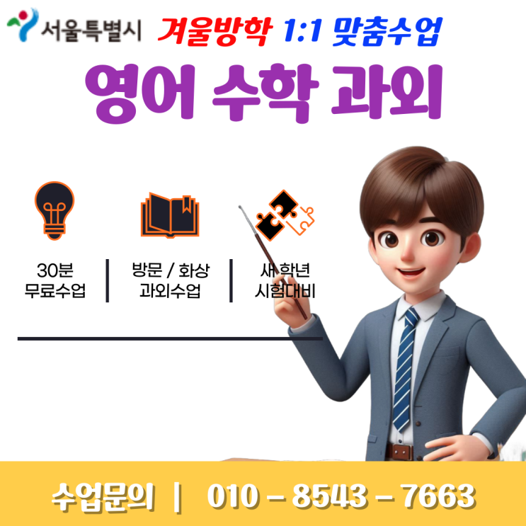  서울 역촌동과외 겨울방학 공부