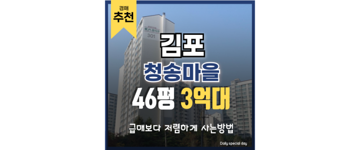 김포아파트경매 GTX세권 청송마을현대홈타운 김포아파트경매 GTX세권 청송마을현대홈타운