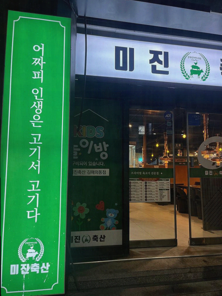  미진축산 김해외동점, 친구들과 함께한 특별한 저녁
