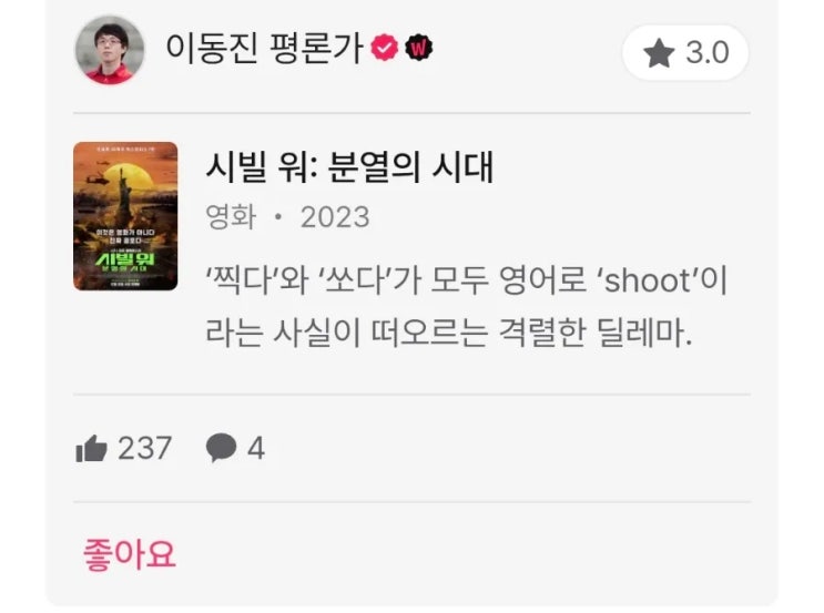 이동진 및 국내전문가 25년 1월 1주 영화 별점 한줄평(시빌 워: 분열의 시대, 슈퍼 소닉 3, 보고타: 마지막 기회의 땅 등) 이동진 및 국내전문가 25년 1월 1주 영화 별점 한줄평(시빌 워: 분열의 시대, 슈퍼 소닉 3, 보고타: 마지막 기회의 땅 등)