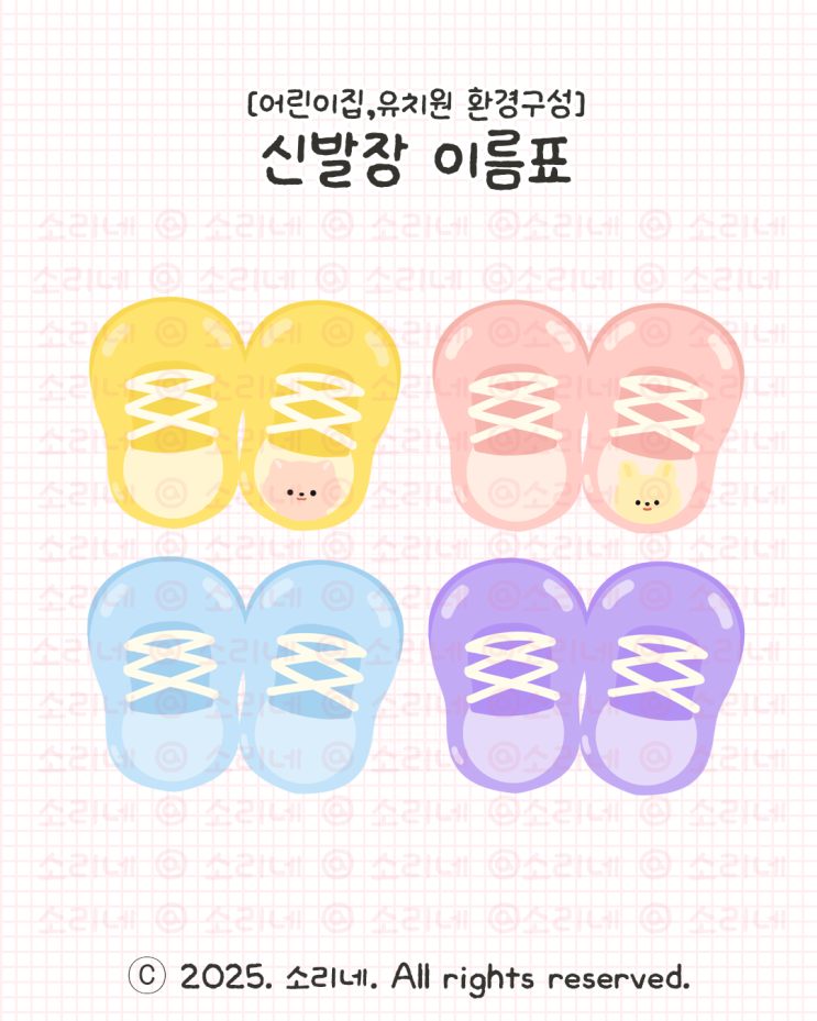  [어린이집, 유치원 환경구성] 신발장 이름표