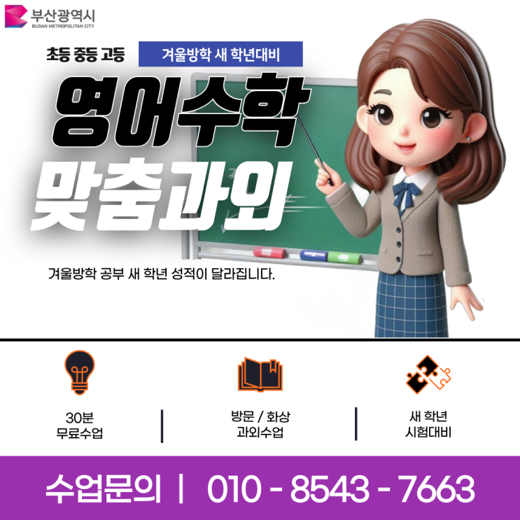부산 당감동과외 겨울방학 공부 부산 당감동과외 겨울방학 공부