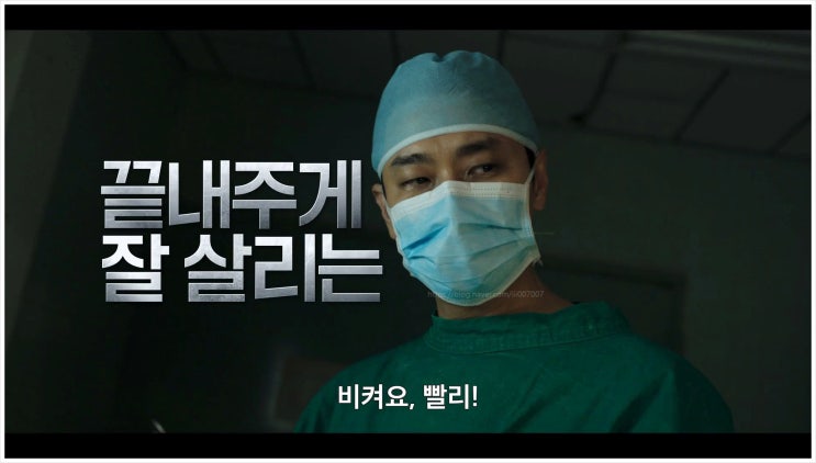  중증외상센터 주지훈 이국종 교수 캐릭터 원작 웹소설 웹툰 의학 드라마 넷플릭스 추천 줄거리