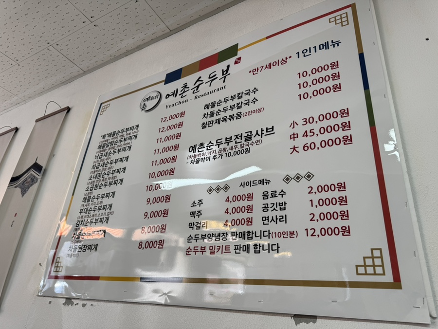 예촌순두부 사진 6