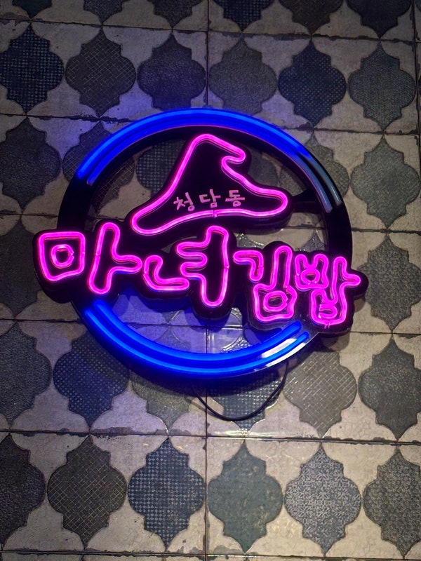 김밥매니아 사진 1