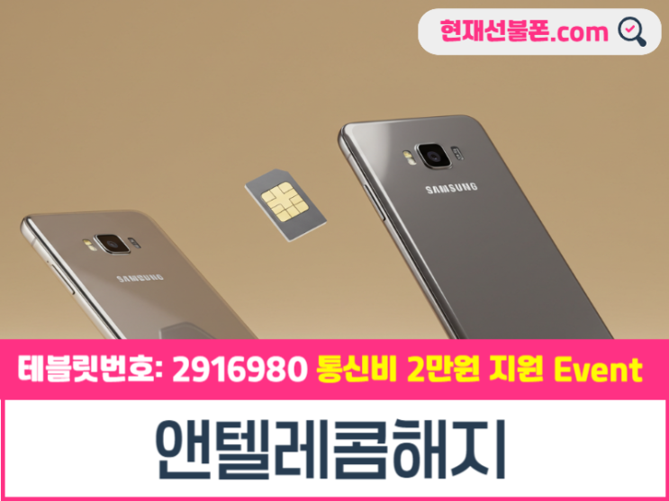  앤텔레콤해지 후 재가입 방법