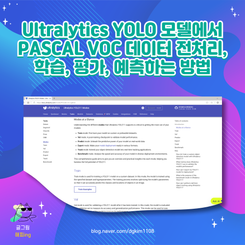  Ultralytics YOLO 모델에서 PASCAL VOC 데이터 전처리, 학습, 평가, 예측하는 방법