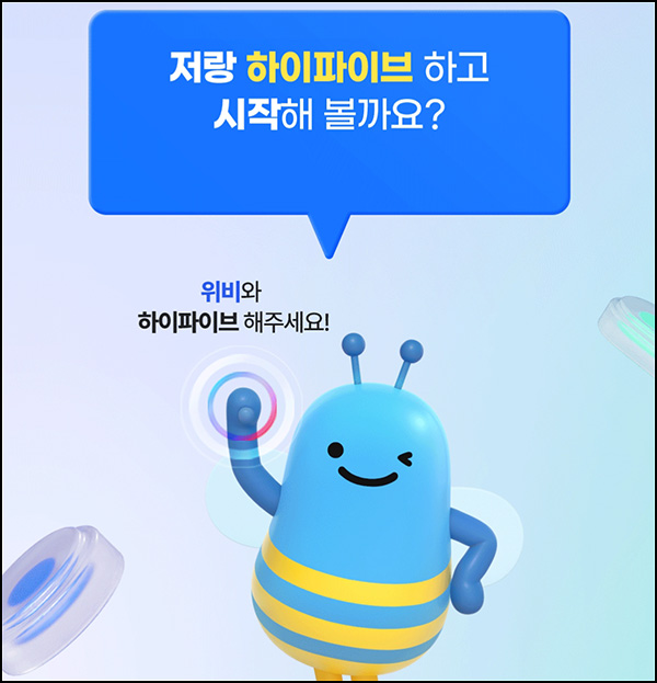 우리원뱅킹 위비 하이파이브(랜덤 꿀머니 2~100만)즉당~02.28 우리원뱅킹 위비 하이파이브(랜덤 꿀머니 2~100만)즉당~02.28