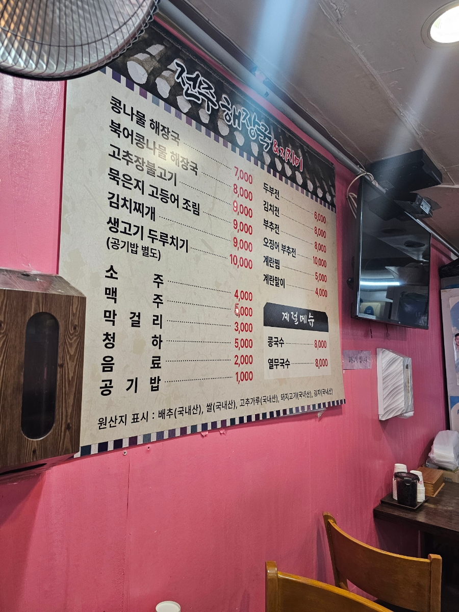 전주콩나물해장국&지지미 방화점 사진 3